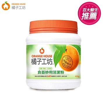 橘子工坊食器妙用清潔粉450g