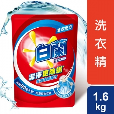 白蘭強效除蹣過敏洗衣精補充包1.6KG