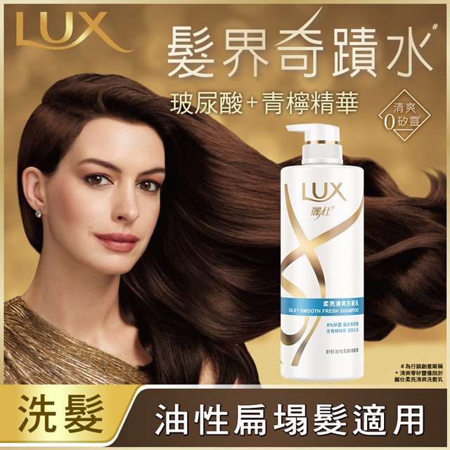 LUX麗仕柔亮清爽洗髮乳750ml