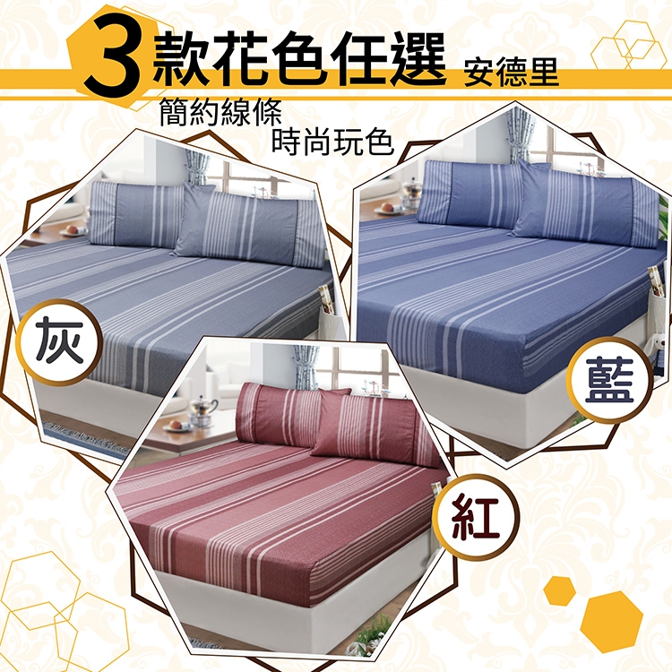 【FITNESS】精梳棉單人床包枕套二件組-安德里 (3款)