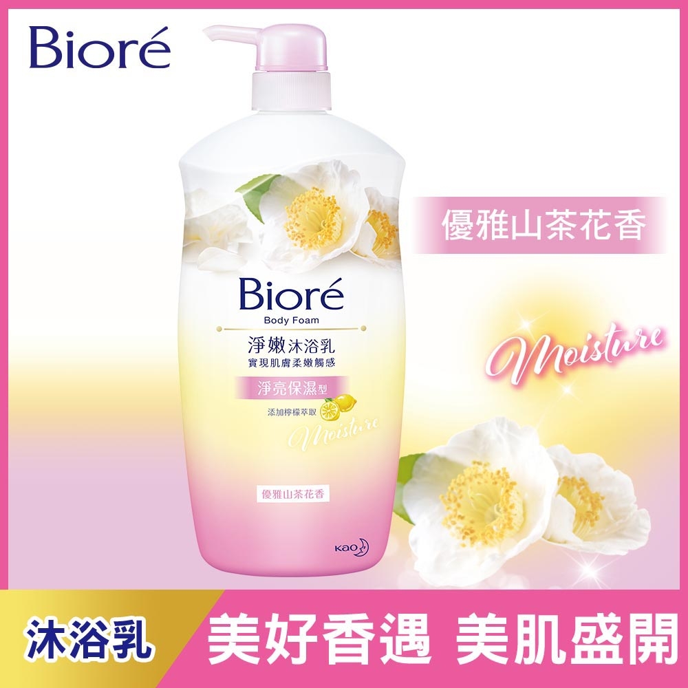 蜜妮 Biore淨嫩沐浴乳淨亮保濕型(優雅山茶花)1000ml